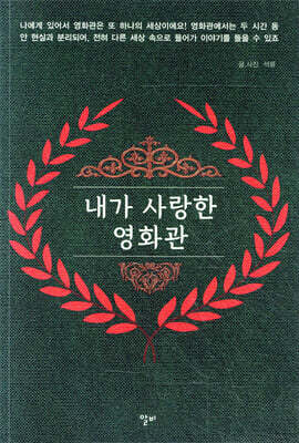 내가 사랑한 영화관