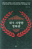 내가 사랑한 영화관