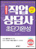 2021 직업상담사 2급 실기 초단기완성