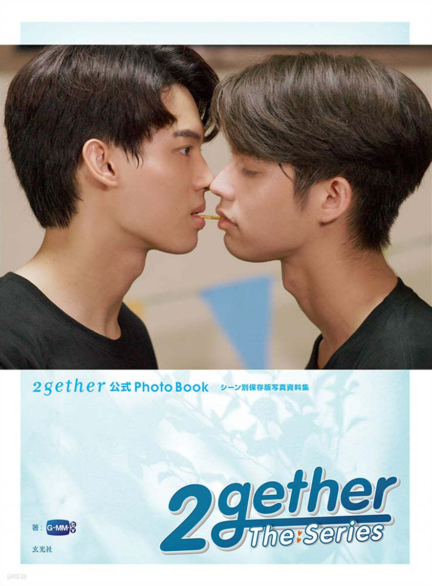 2gether 公式 Photo Book シ-ン別保存版寫眞資料集