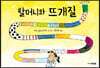 할머니와 뜨개질