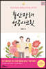 출산장려 성공시크릿