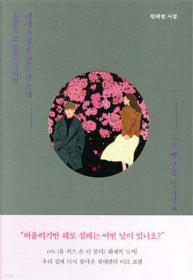 손끝으로 원을 그려봐 네가 그릴 수 있는 한 크게 그걸 뺀 만큼 널 사랑해