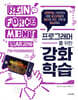 프로그래머를 위한 강화학습