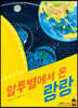 알투별에서 온 랑랑
