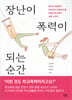 장난이 폭력이 되는 순간