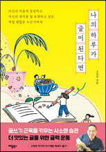 나의 하루가 글이 된다면