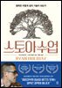 스토아 수업