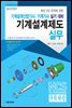 기계설계제도 실무
