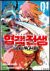 협객전생 1