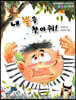 내 뿔을 찾아줘!