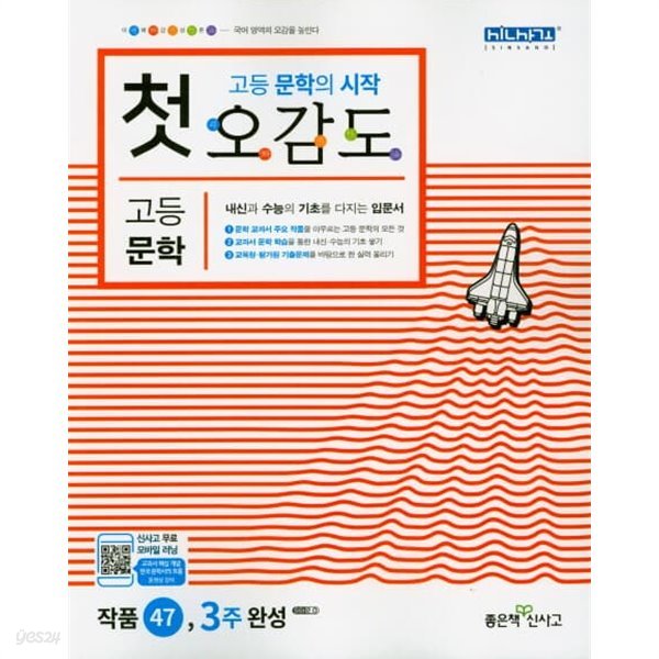 첫 오감도 고등 문학 (2019, 고등 문학의 시작) 선.생.님.용