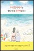 우리 할아버지는 열다섯 살 소년병입니다