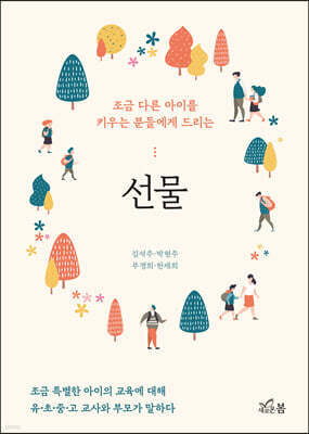 선물