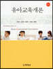 유아교육개론