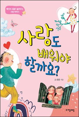 사랑도 배워야 할까요?