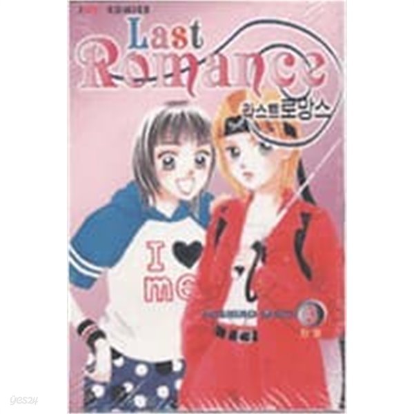 라스트로망스:Last Romance1-3(완결)-상태좋음-