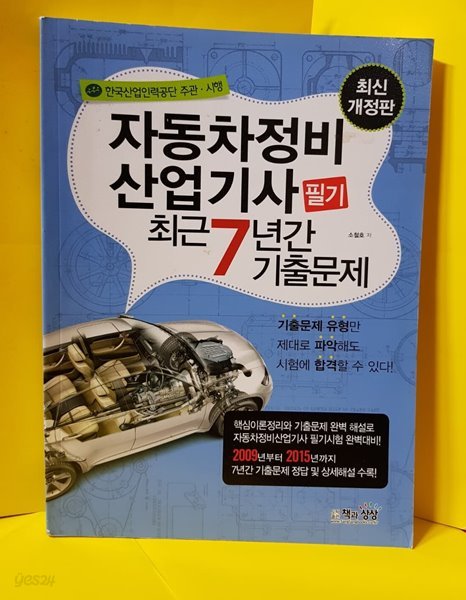 자동차정비 산업기사 필기 최근7년간 기출문제/2009년부터2015년까지