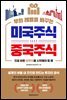 부의 레벨을 바꾸는 미국주식 중국주식