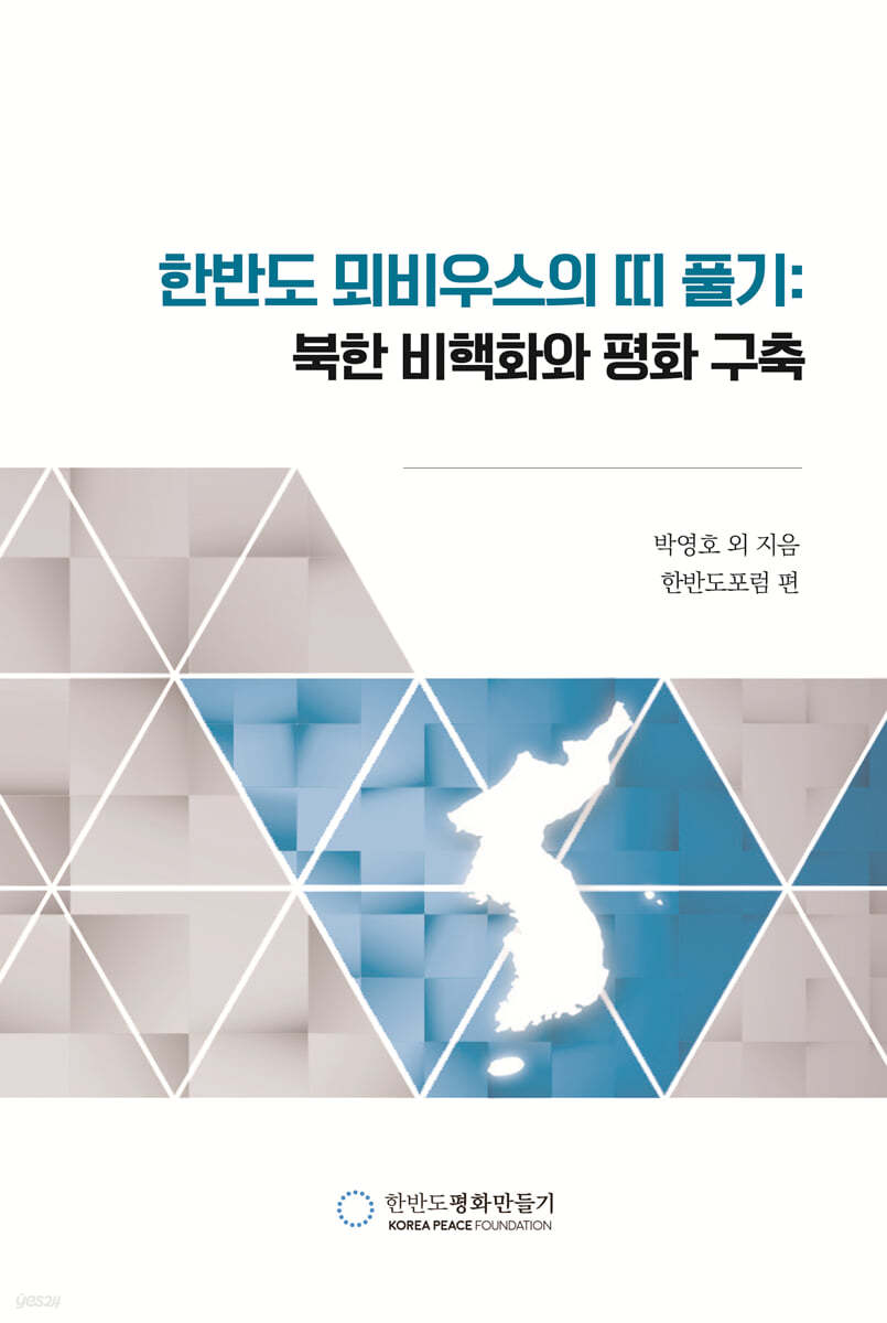 한반도 뫼비우스의 띠 풀기