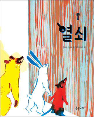열쇠