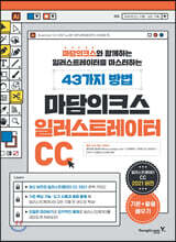 마담의크스 일러스트레이터 CC