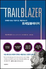 트레일블레이저 TRAILBLAZER
