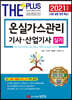 2021 온실가스관리기사·산업기사 실기
