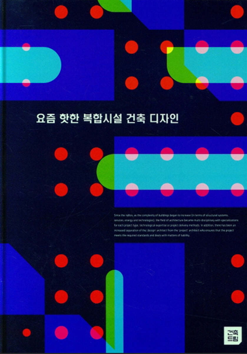 요즘 핫한 복합시설 건축 디자인