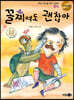 꼴찌여도 괜찮아