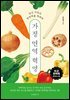 가정 면역 혁명
