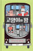 고양이와 왕