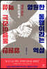 영원한 동맹이라는 역설