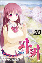 사키 (Saki) 20