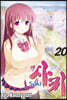사키 (Saki) 20