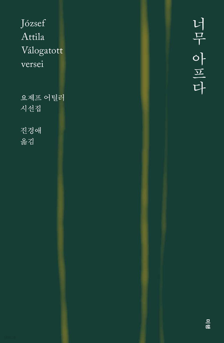 너무 아프다