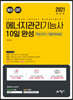 2021 에너지관리기능사 10일 완성