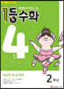 1등 수학 2학년 4월호 (2023년용)