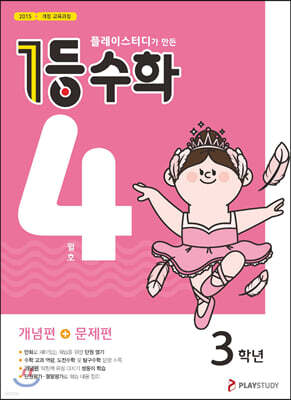 1등 수학 3학년 4월호 (2023년용)