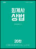 회계사 상법