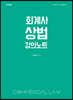 회계사 상법 강의노트