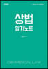 상법 암기노트