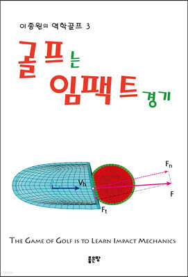 골프는 임팩트 경기