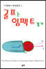 골프는 임팩트 경기