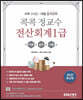 2021 콕콕정교수 전산회계 1급 이론+실무+기출