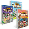 설민석의 만만 한국사 1~3권 세트