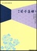 순자집해 5-2