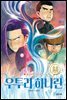 우투리 하나린 3
