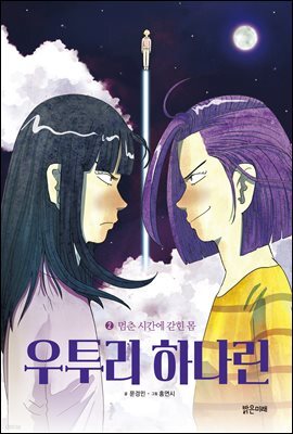 우투리 하나린 2
