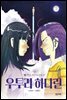 우투리 하나린 2